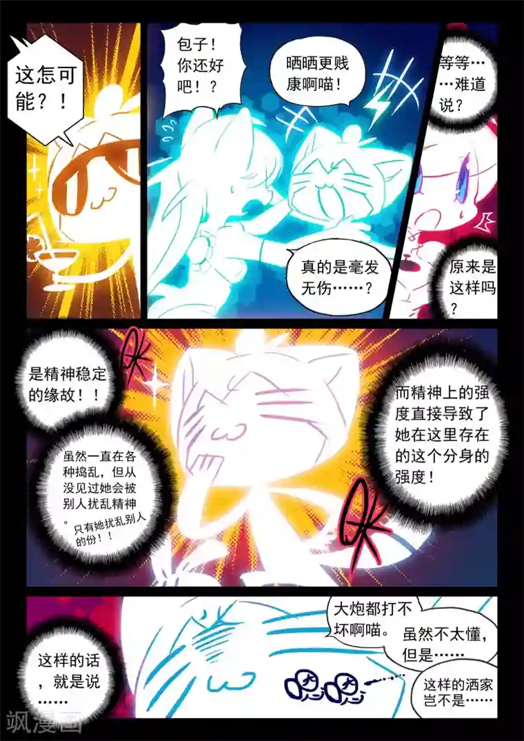 星之传说第111话 钢铁之喵！！2