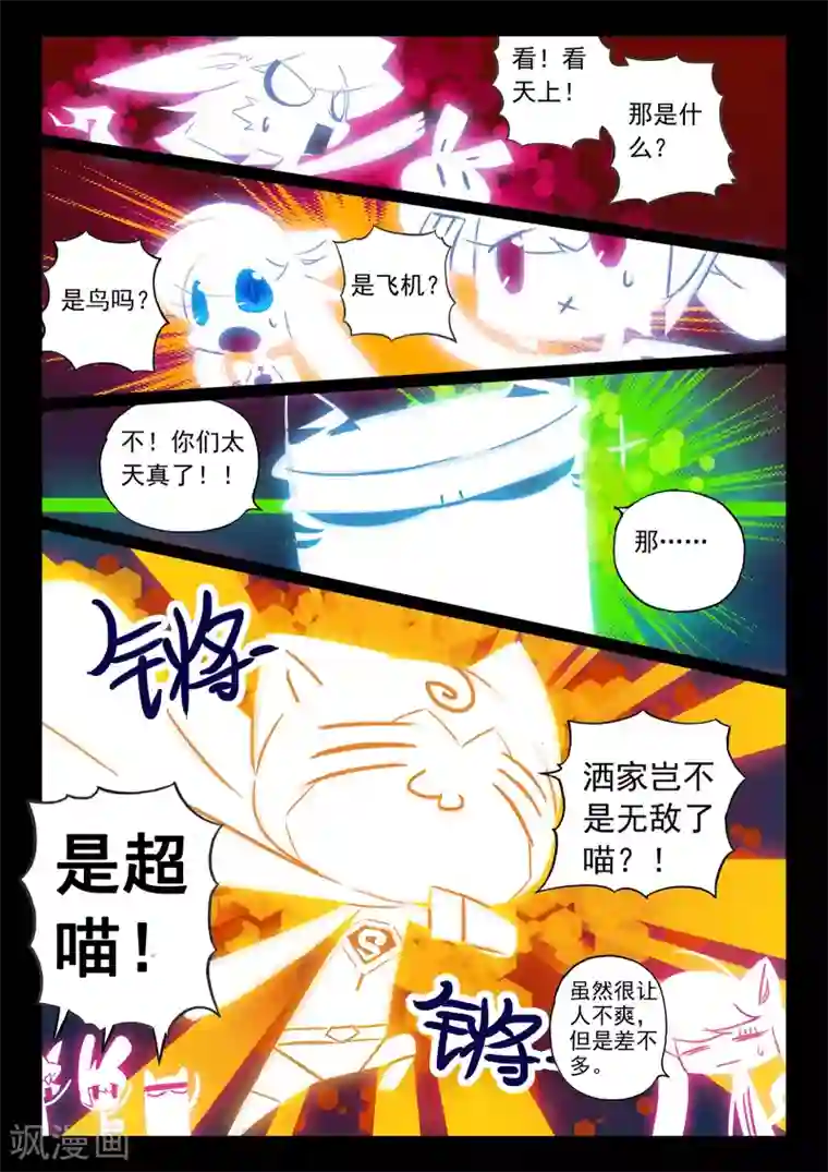 星之传说第111话 钢铁之喵！！2