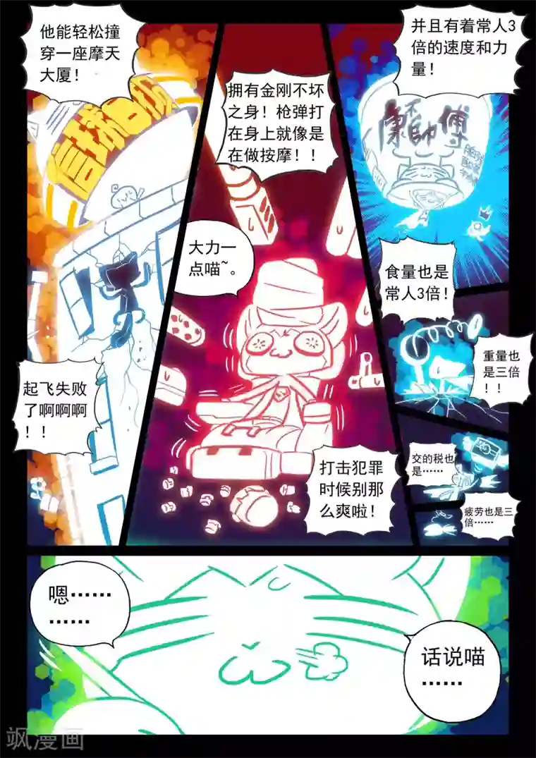 星之传说第111话 钢铁之喵！！2