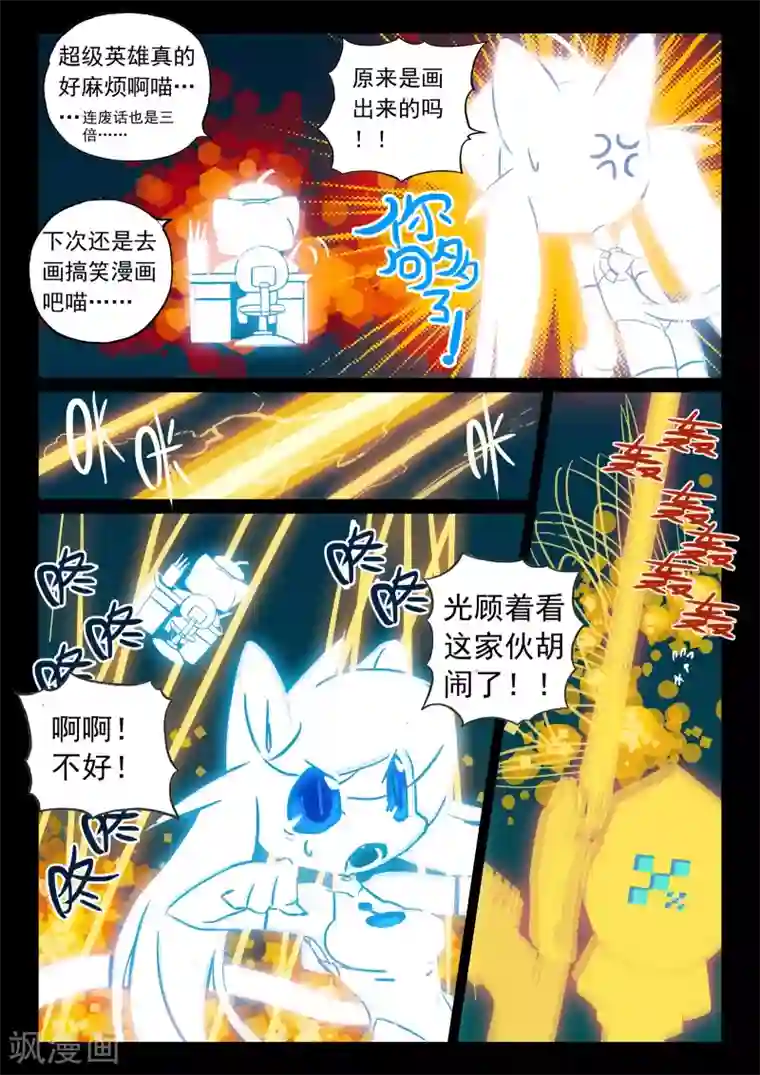 星之传说第111话 钢铁之喵！！2