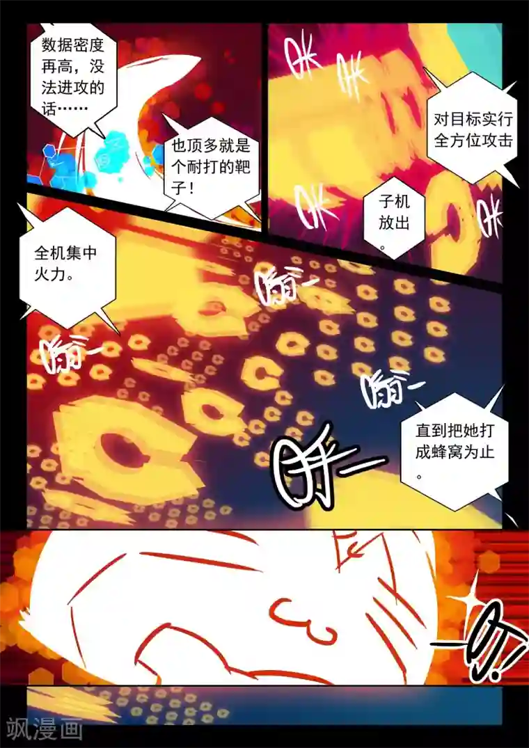 星之传说第112话 钢铁之喵！！3