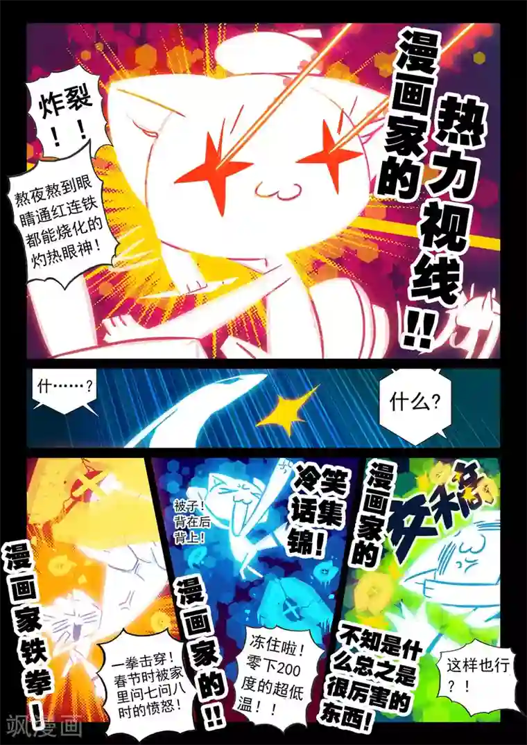 星之传说第112话 钢铁之喵！！3