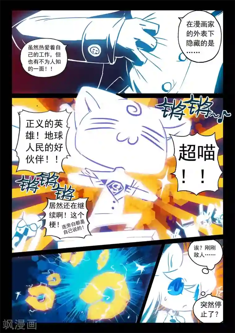 星之传说第112话 钢铁之喵！！3