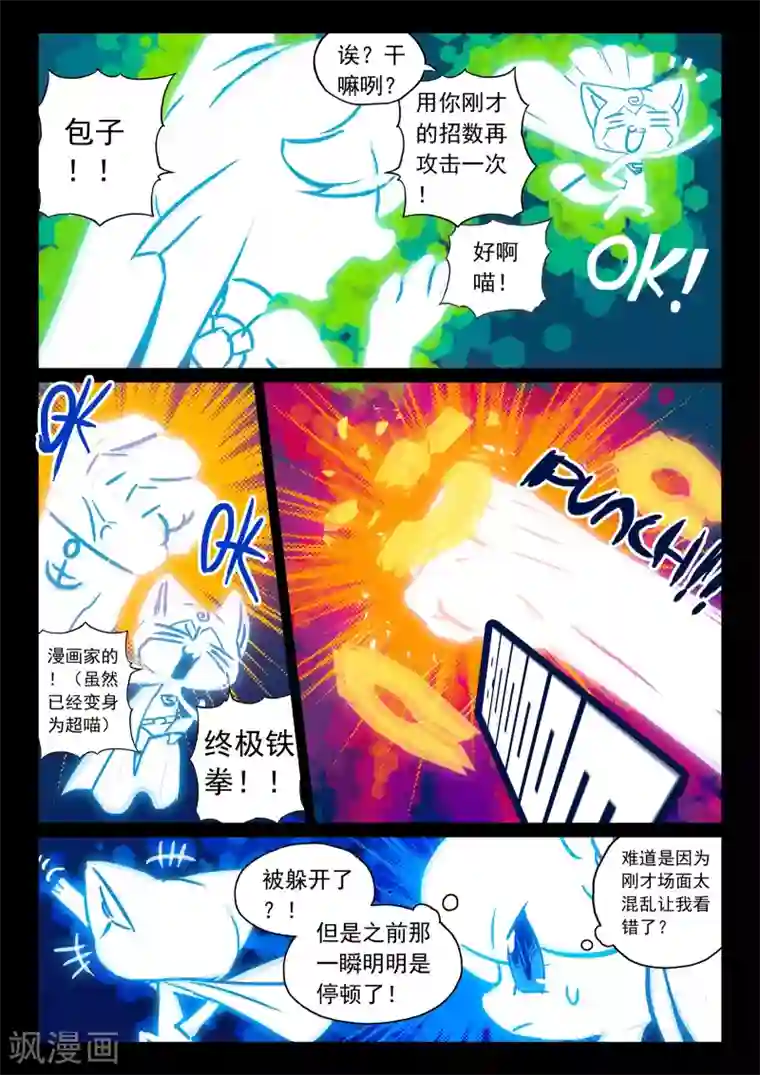 星之传说第112话 钢铁之喵！！3