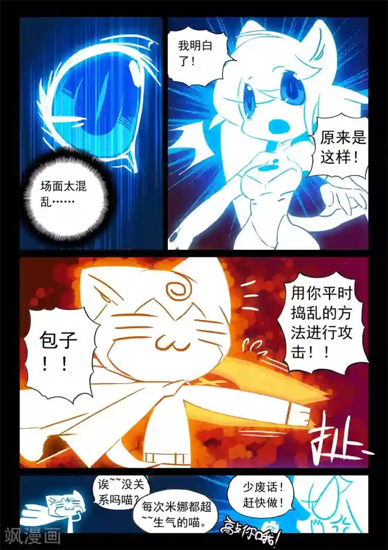 星之传说第112话 钢铁之喵！！3