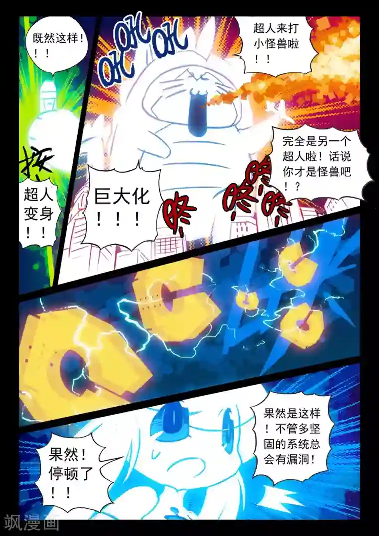 星之传说第112话 钢铁之喵！！3