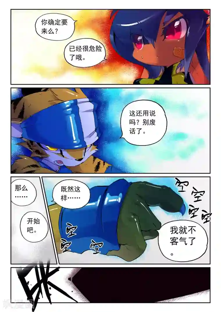 星之传说第113话 梦里梦外喵！1