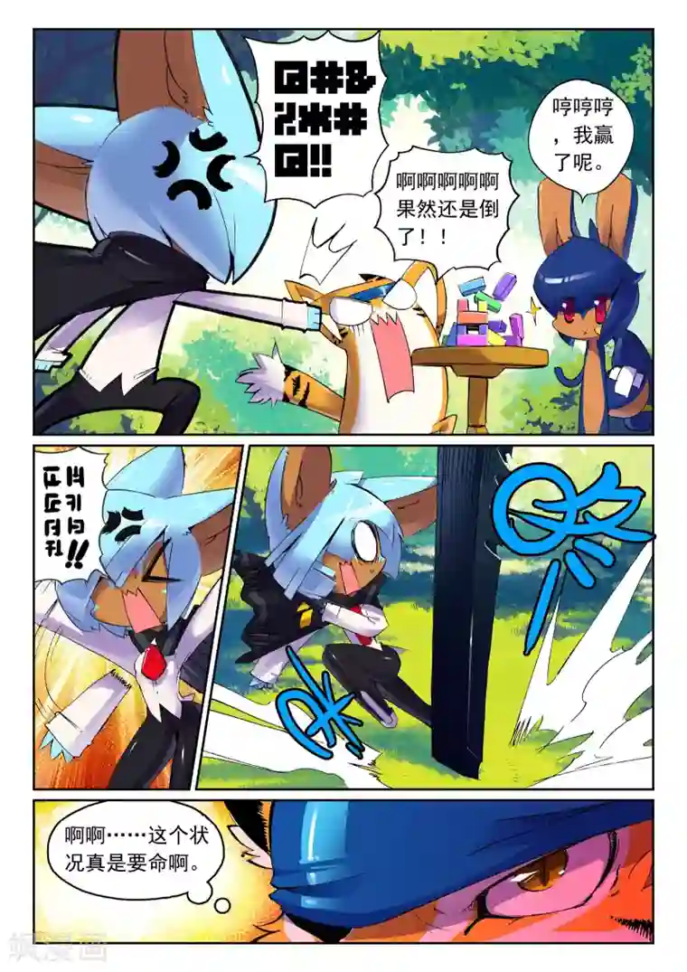 星之传说第113话 梦里梦外喵！1