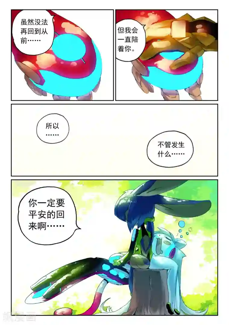 星之传说第114话 梦里梦外喵！2