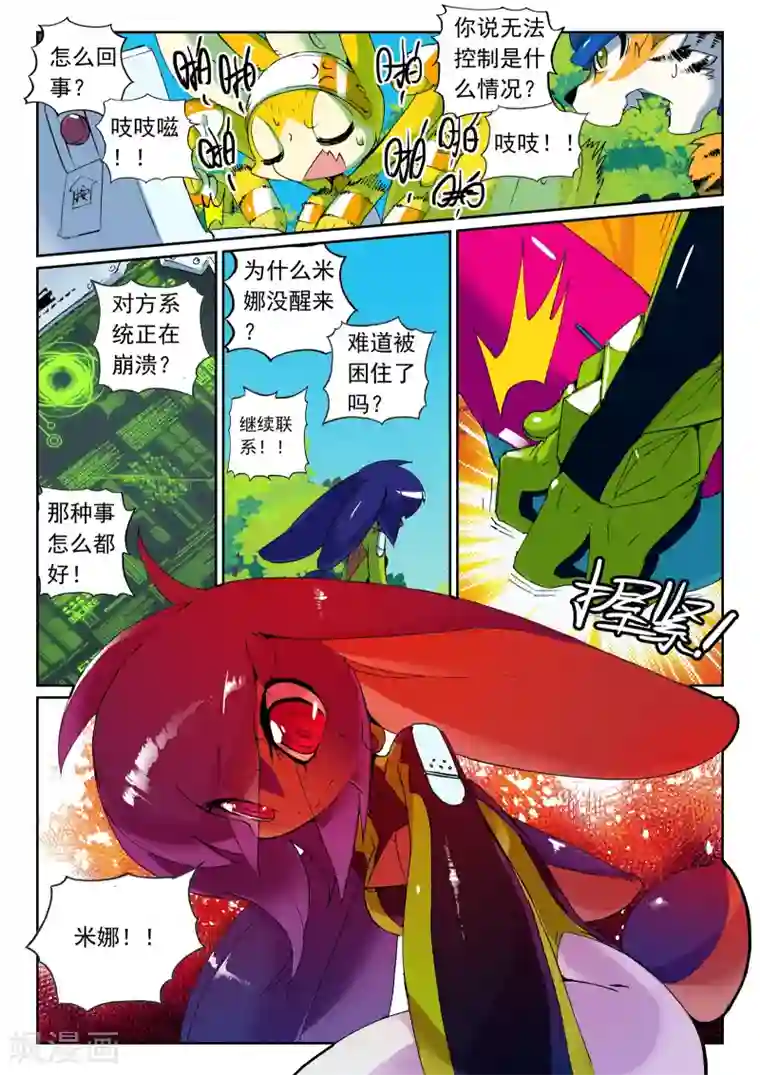 星之传说第114话 梦里梦外喵！2