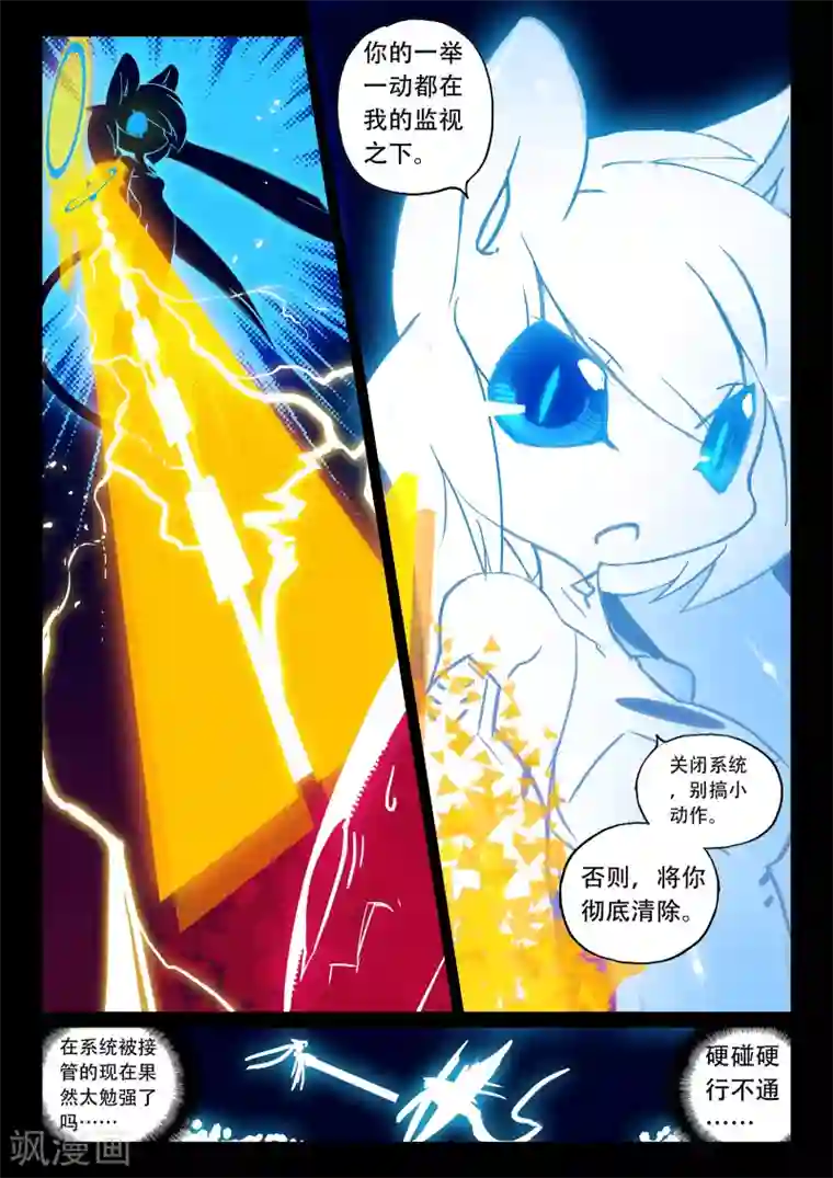 星之传说第115话 蜂窝喵！1