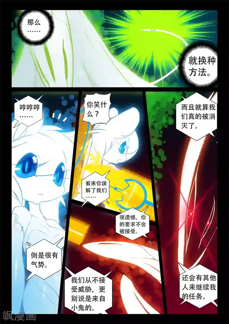 星之传说第115话 蜂窝喵！1