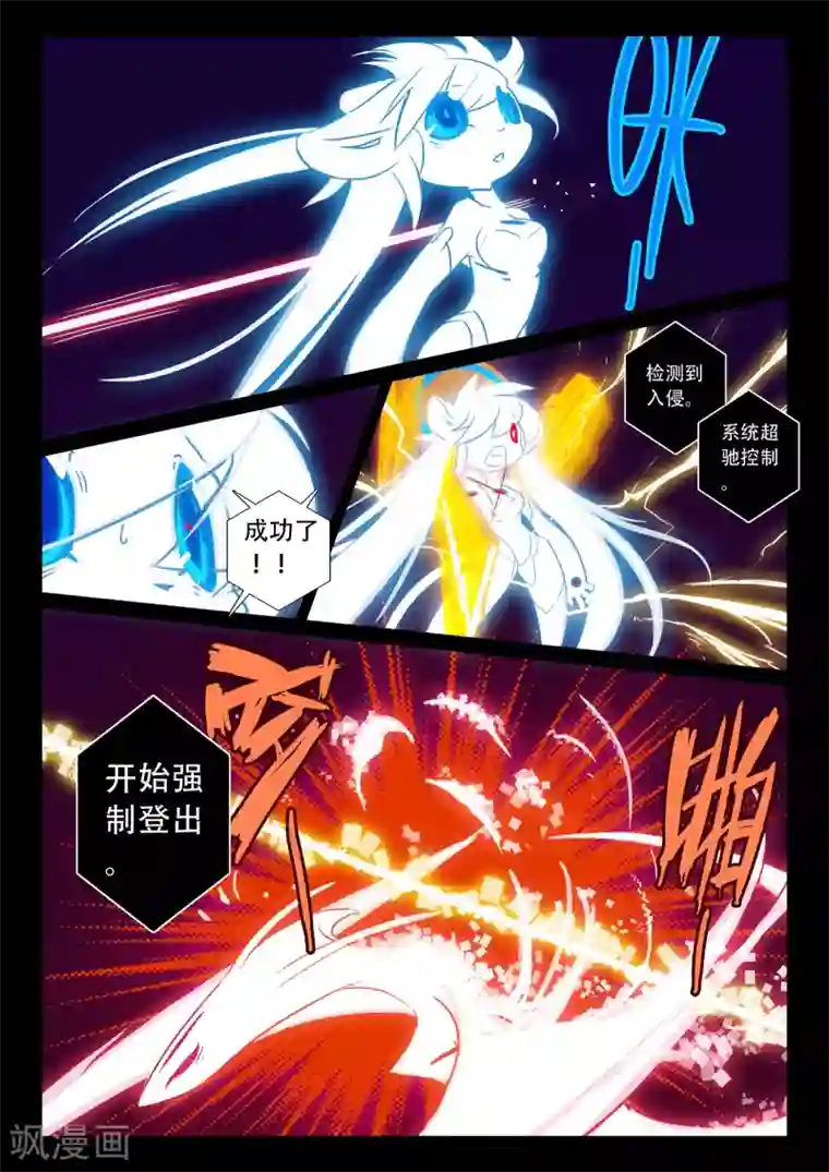 星之传说第115话 蜂窝喵！1