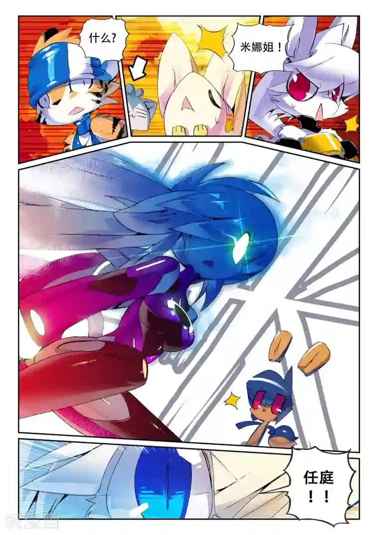 星之传说第116话 蜂窝喵！2