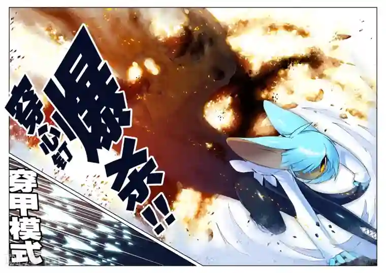 星之传说第116话 蜂窝喵！2