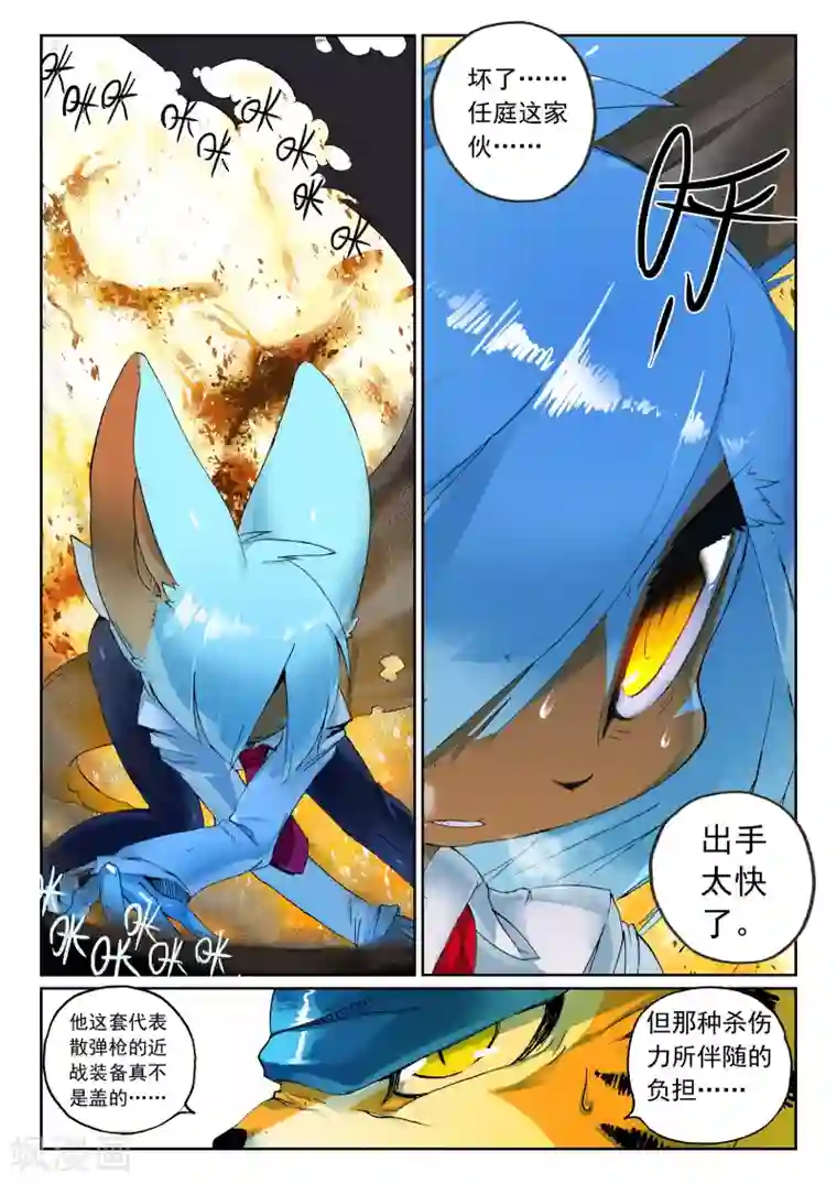 星之传说第117话 击坠喵！！1