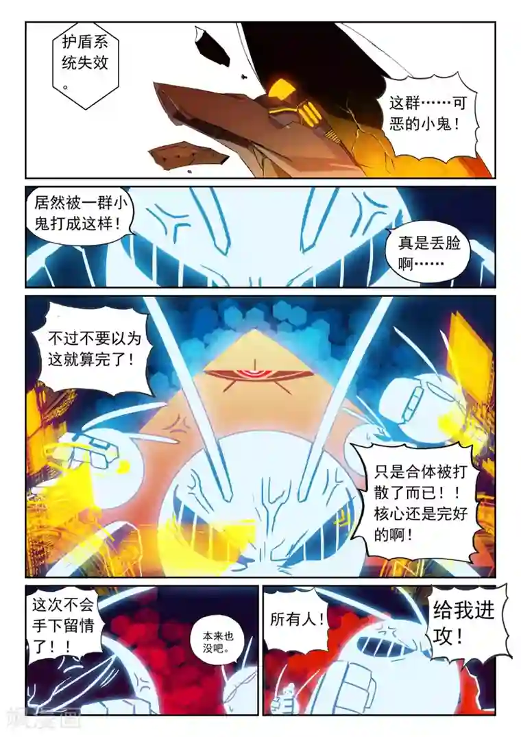 星之传说第117话 击坠喵！！1