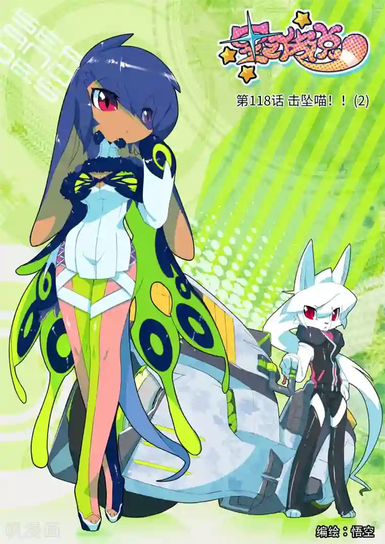 星之传说第118话 击坠喵！！2