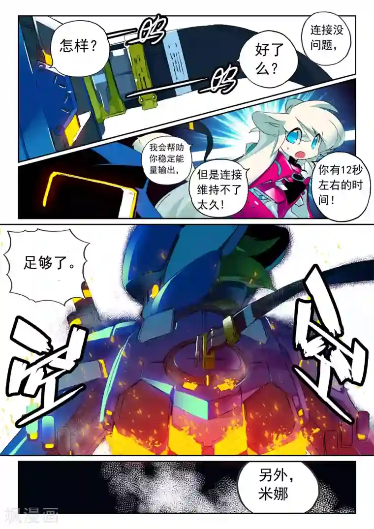 星之传说第118话 击坠喵！！2