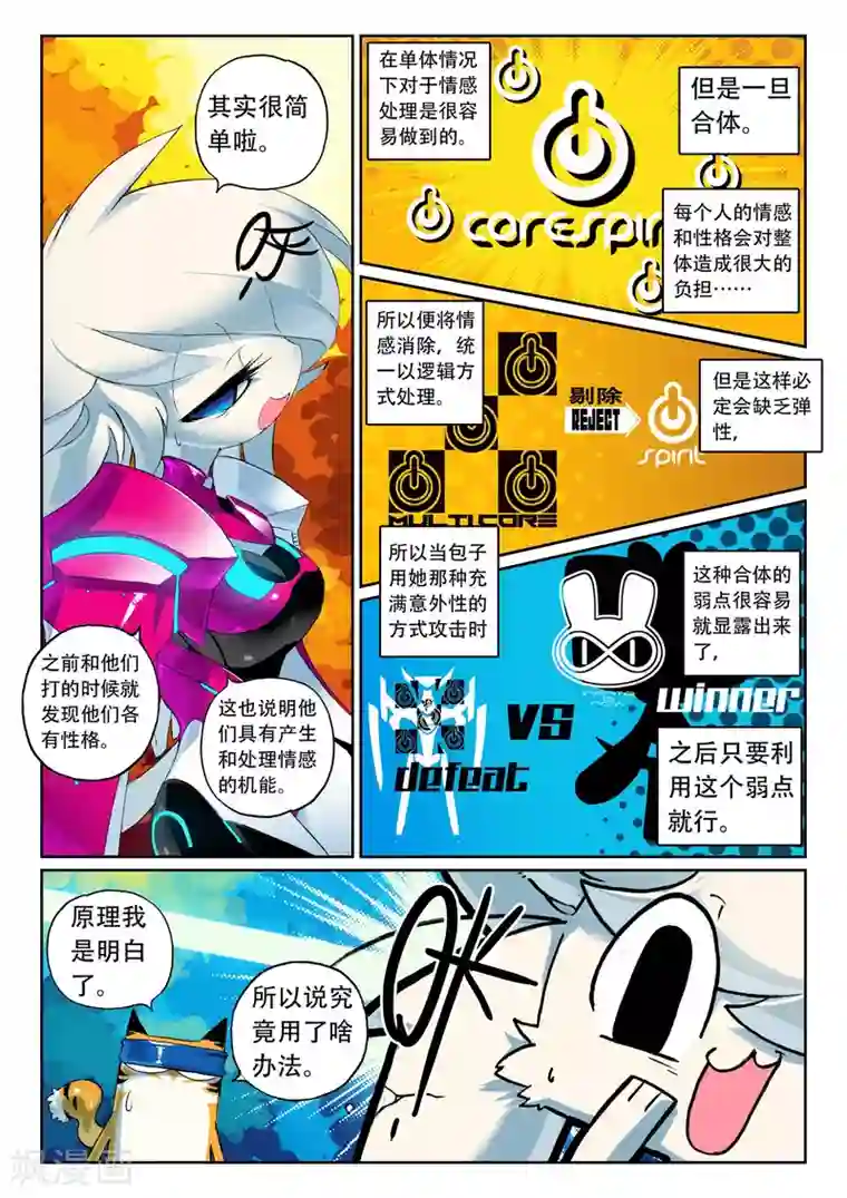 星之传说第119话 回忆杀喵！1