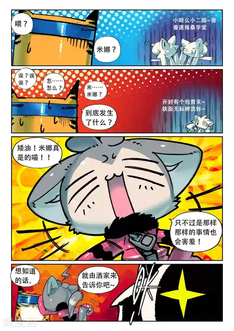 星之传说第119话 回忆杀喵！1