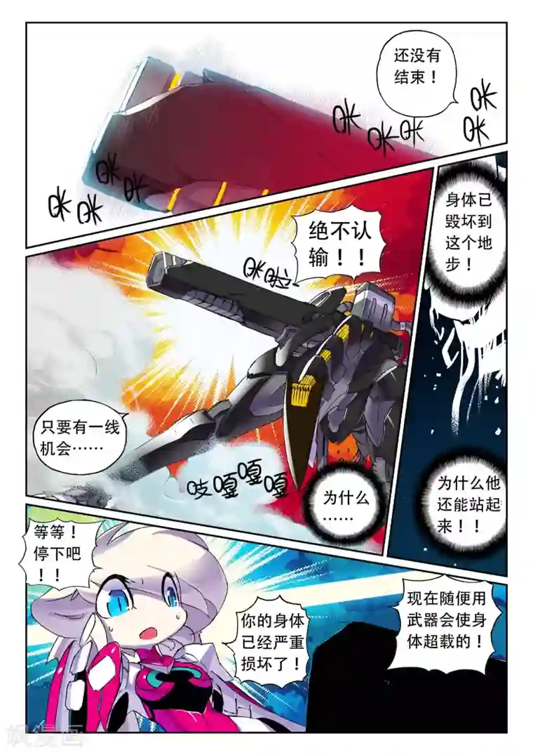 星之传说第120话 回忆杀喵！2