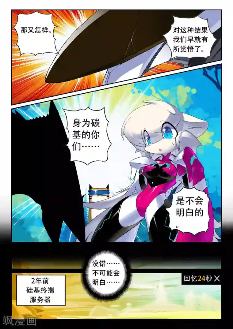 星之传说第120话 回忆杀喵！2