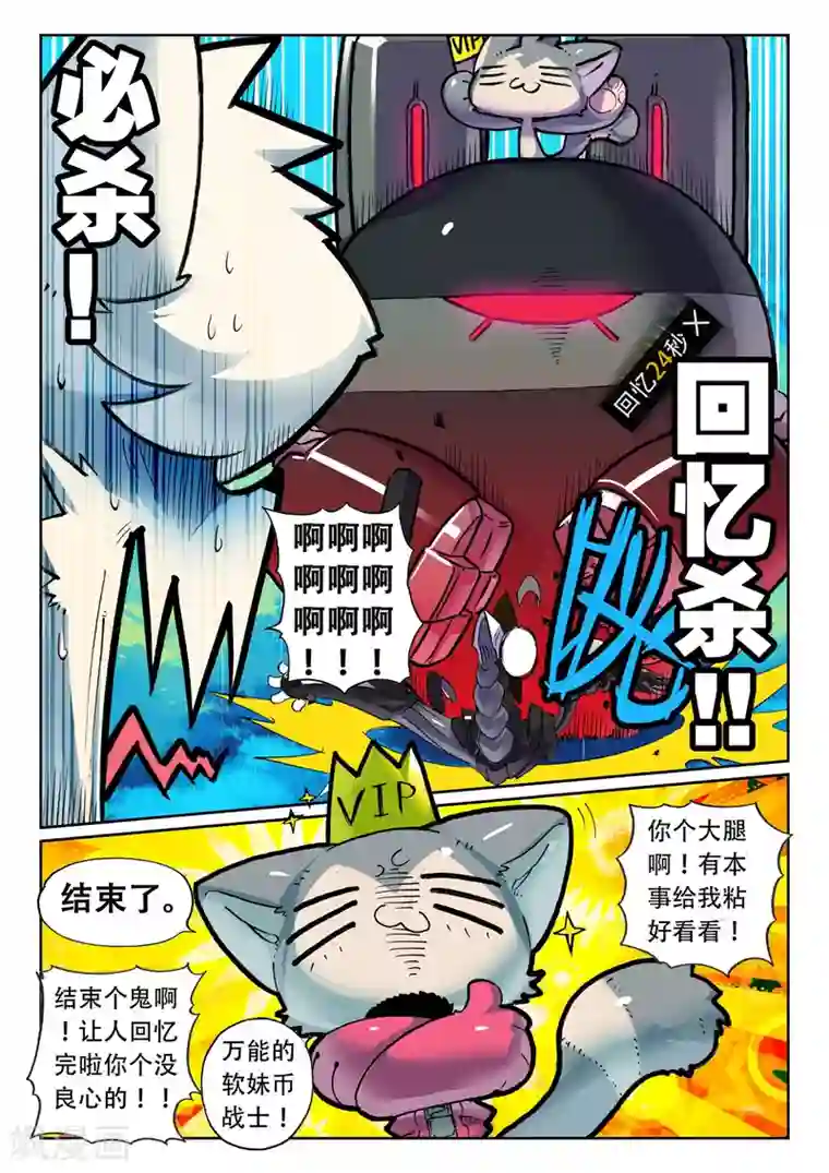 星之传说第120话 回忆杀喵！2