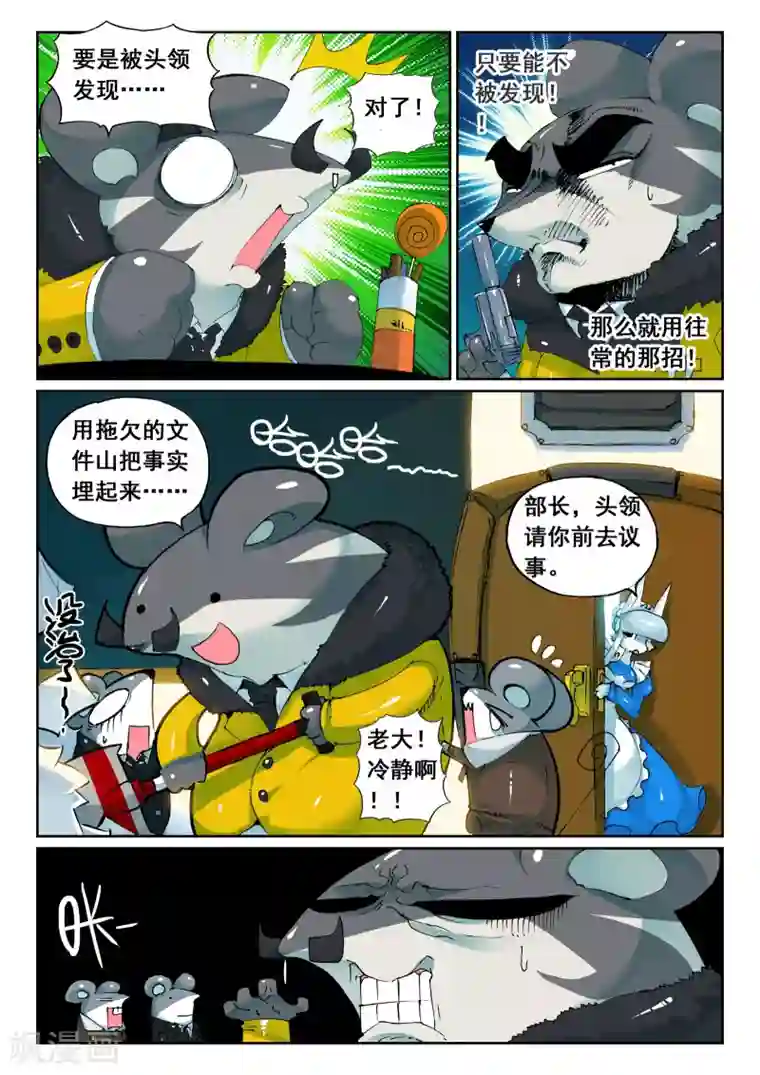 同性漫画无遮挡大全第121话 另一边喵！1