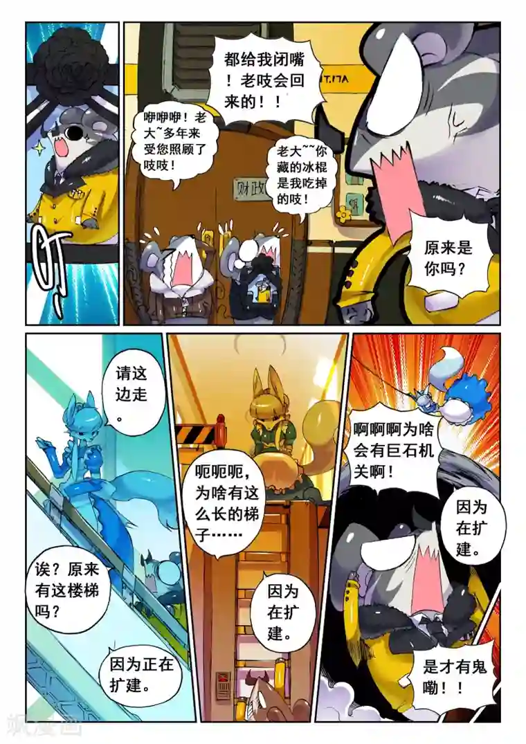 星之传说第121话 另一边喵！1