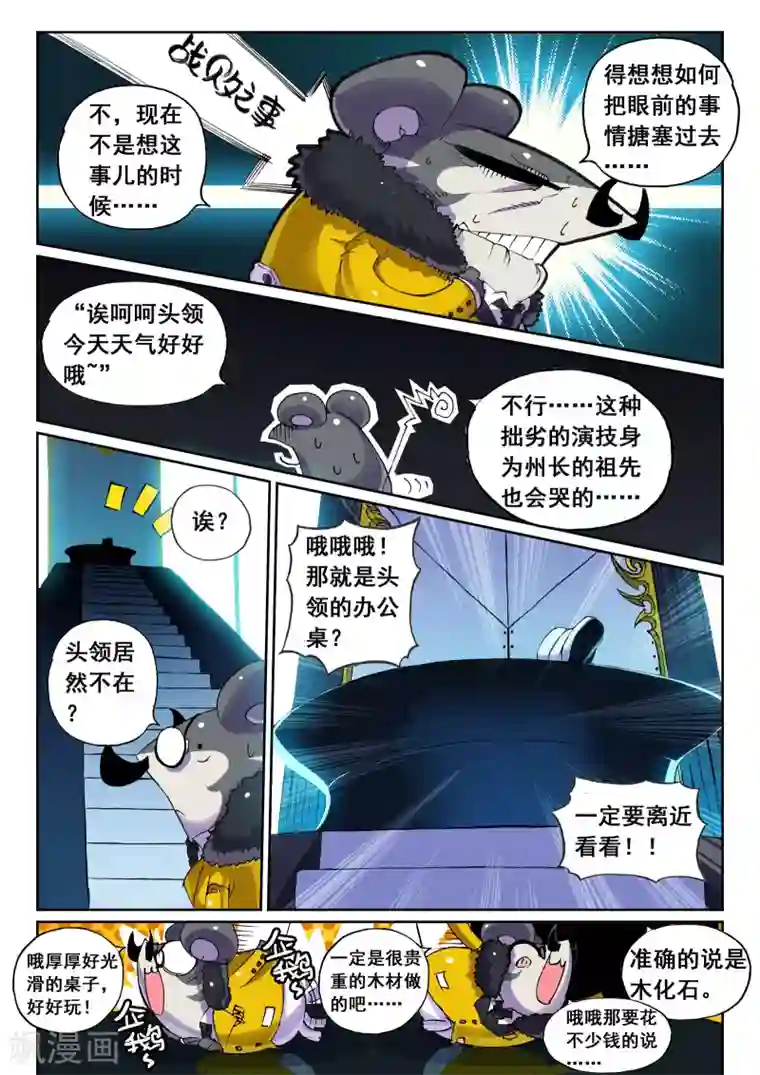 同性漫画无遮挡大全第121话 另一边喵！1