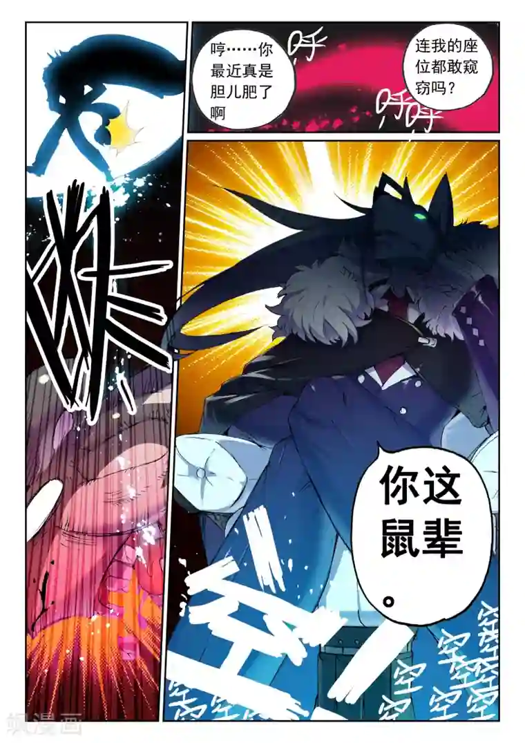 星之传说第122话 另一边喵！2