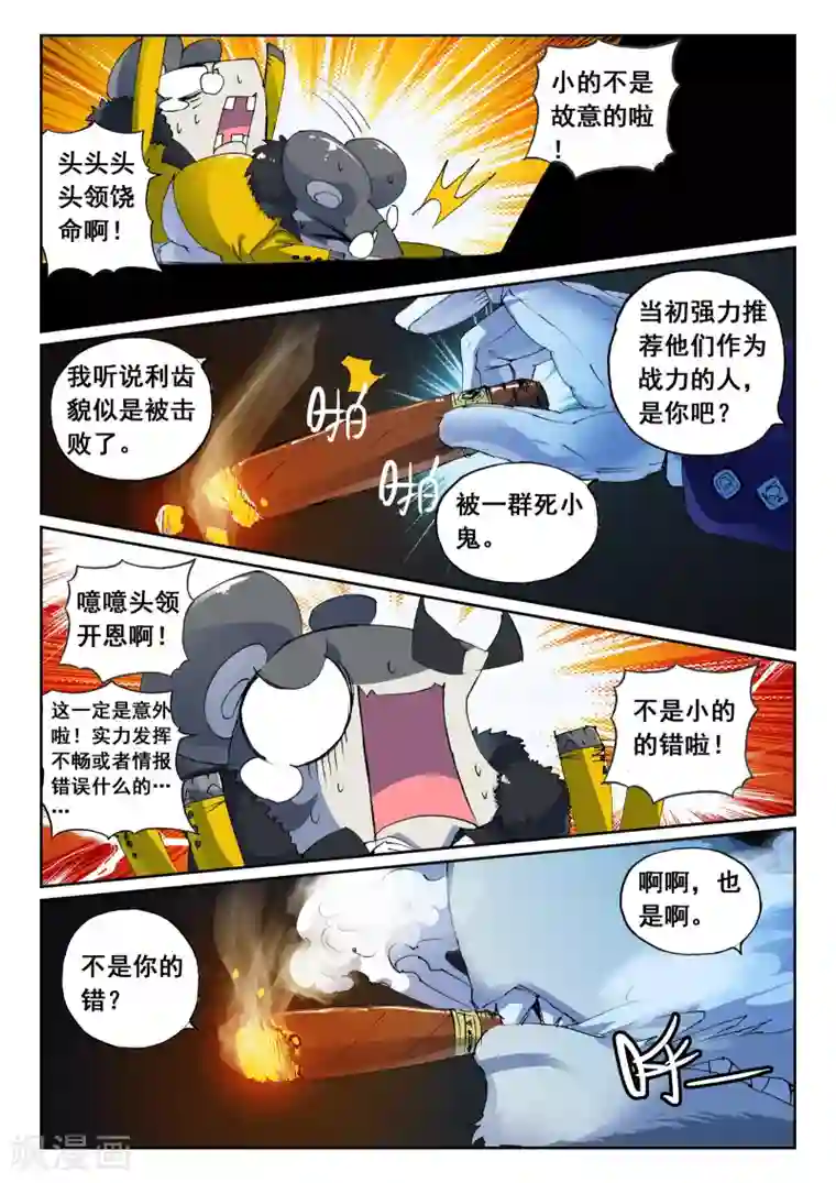 星之传说第122话 另一边喵！2