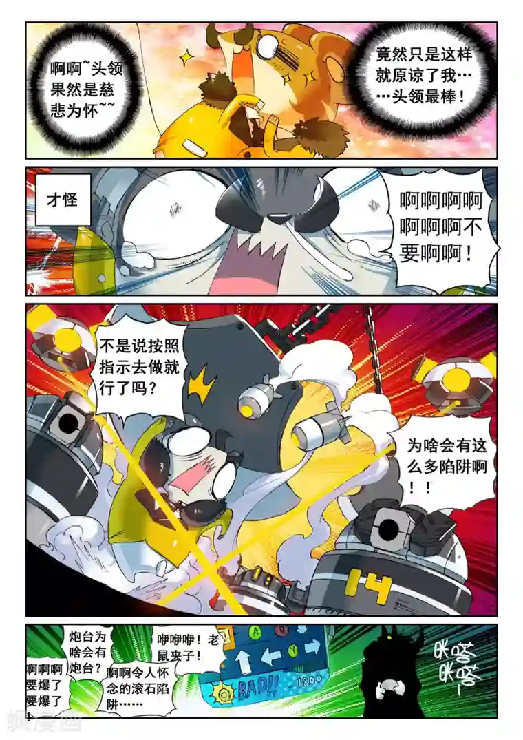 星之传说第122话 另一边喵！2