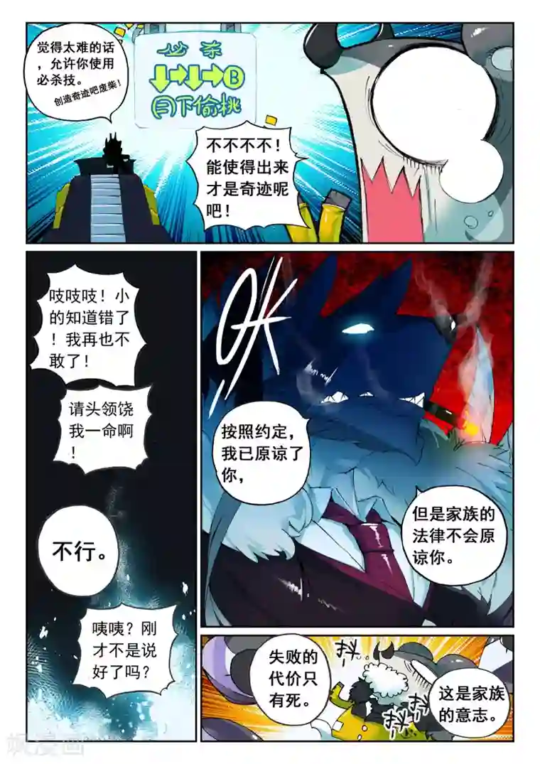 星之传说第122话 另一边喵！2