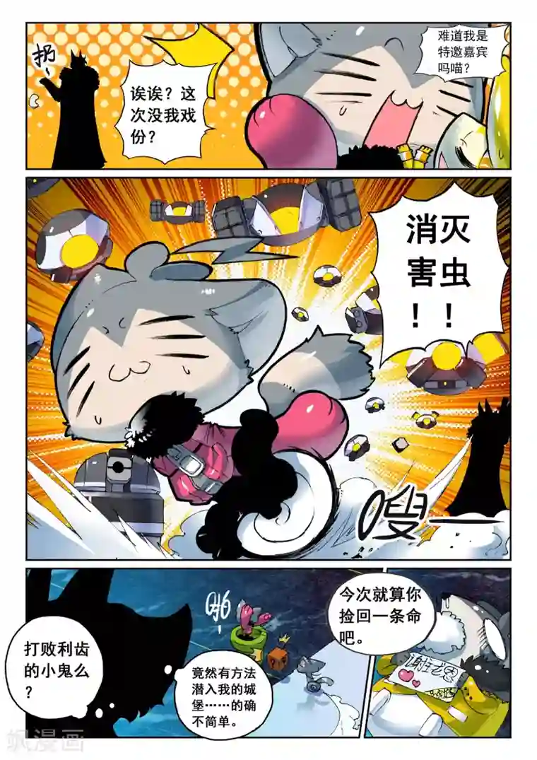 星之传说第122话 另一边喵！2