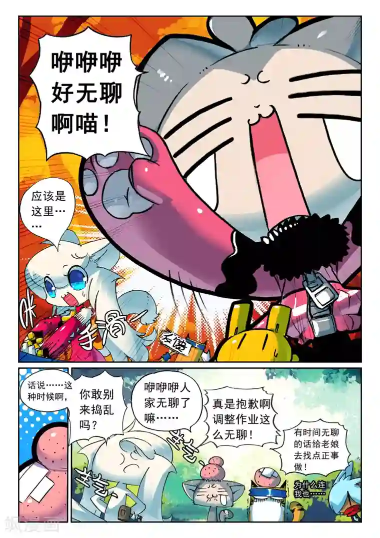 星之传说第123话 能力喵！1