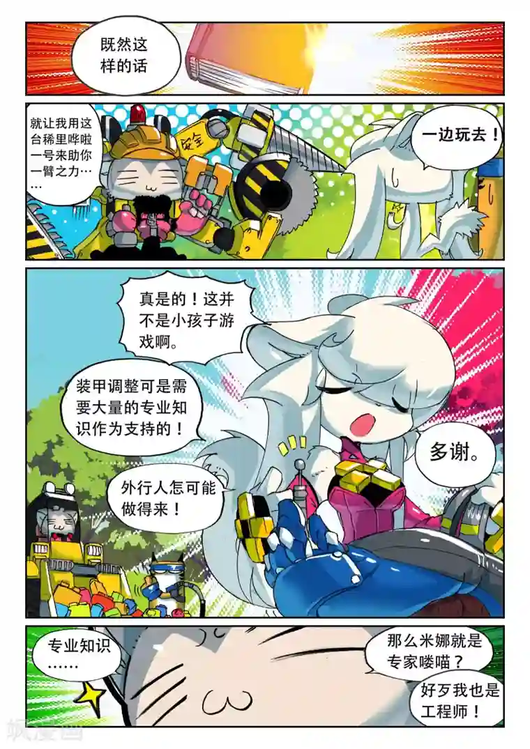 星之传说第123话 能力喵！1