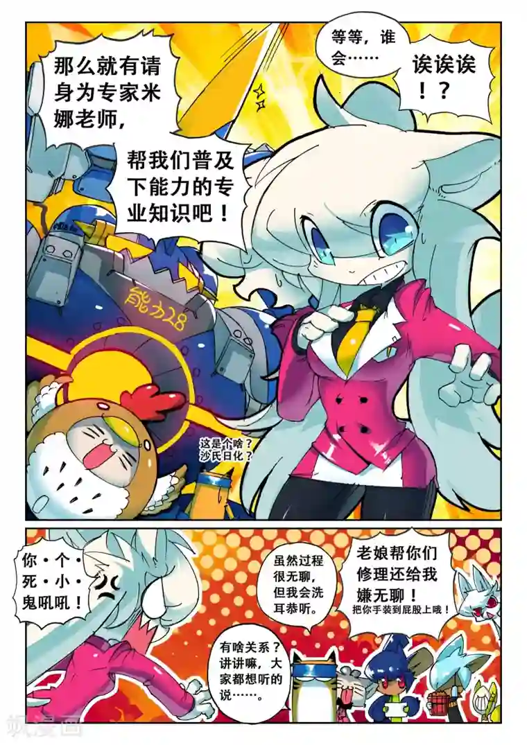 星之传说第123话 能力喵！1