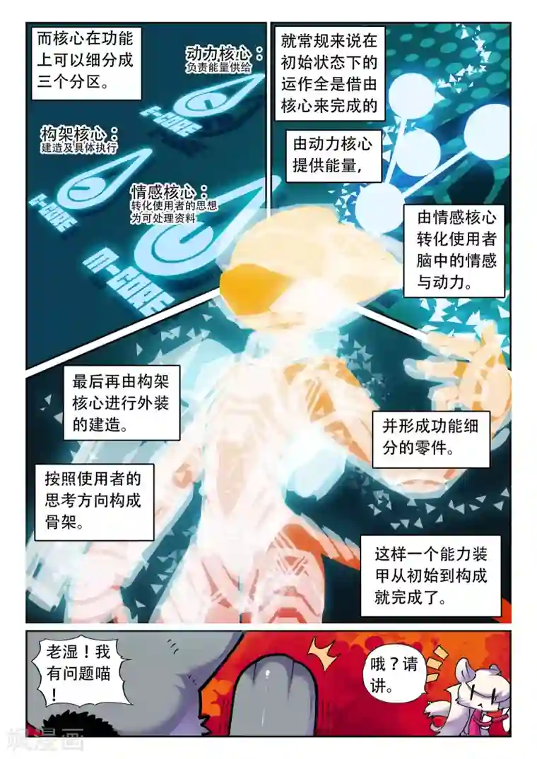 星之传说第123话 能力喵！1