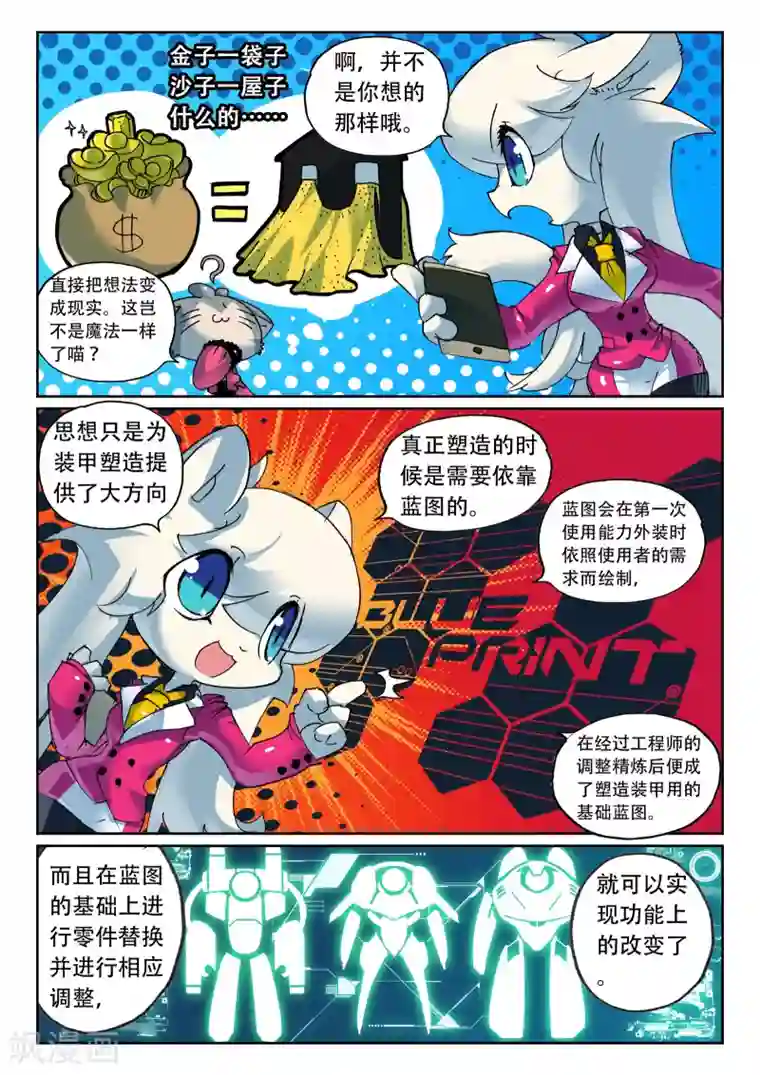 星之传说第123话 能力喵！1