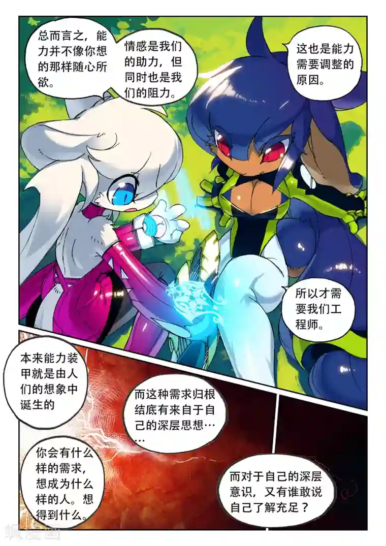 星之传说第124话 能力喵！2