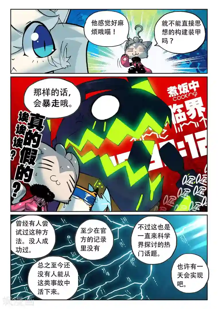 星之传说第124话 能力喵！2