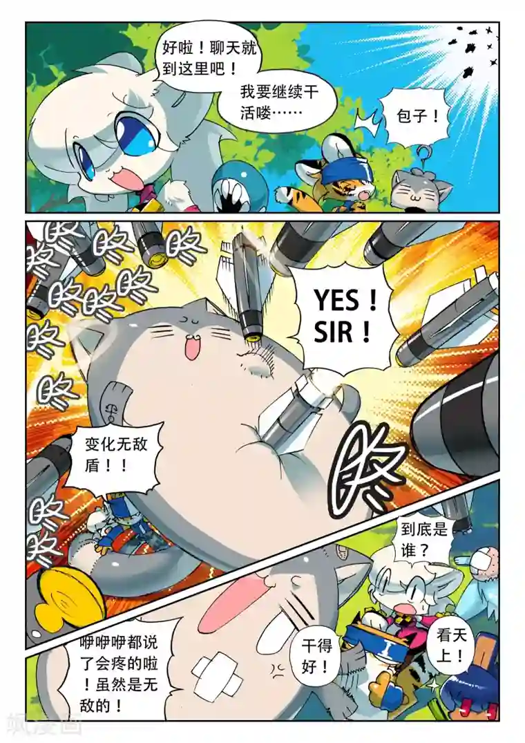 星之传说第124话 能力喵！2