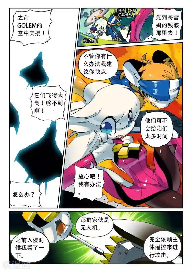 星之传说第124话 能力喵！2