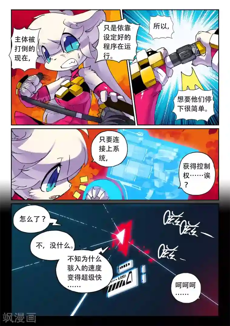 星之传说第124话 能力喵！2