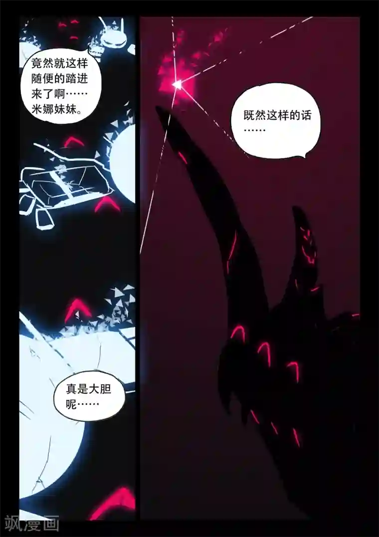 星之传说第124话 能力喵！2