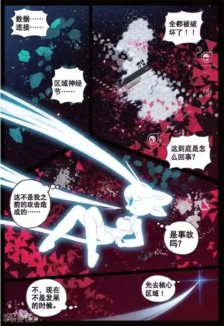 星之传说第125话 放开那只妹子喵！1