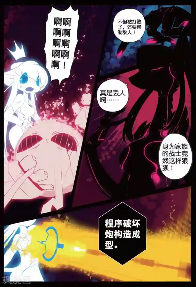 星之传说第125话 放开那只妹子喵！1