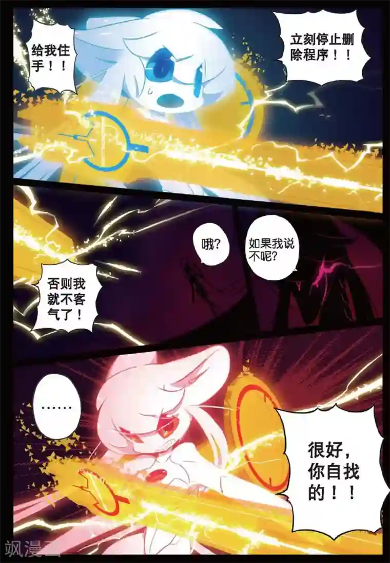 星之传说第126话 放开那只妹子喵！2